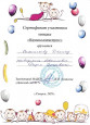 Дипломы и сертификаты (нажми)