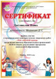 Дипломы и сертификаты (нажми)