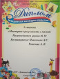 Дипломы и сертификаты (нажми)
