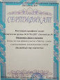 Дипломы и сертификаты (нажми)