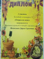 Дипломы и сертификаты (нажми)