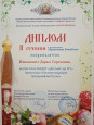 Дипломы и сертификаты (нажми)