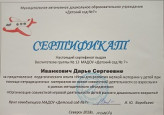 Дипломы и сертификаты (нажми)