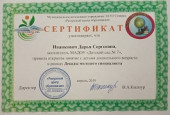 Дипломы и сертификаты (нажми)