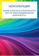 Эмоциональная безопасность ребенка 