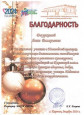 Благодарность