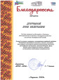 Благодарность