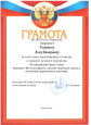 Грамота