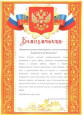 Благодарность
