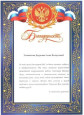 Благодарность