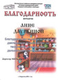 Благодарность