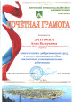 Почётная грамота Киренского муниципального района