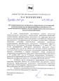 Распоряжение от 9.12.2025 №55-1596-мр