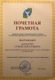 Личные награды