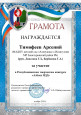 Грамоты воспитанников