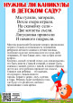 Нужны ли каникулы дошкольникам?