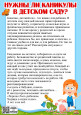 Нужны ли каникулы дошкольникам?