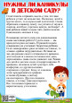 Нужны ли каникулы дошкольникам?
