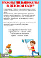 Нужны ли каникулы дошкольникам?