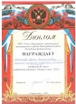 Личные награды