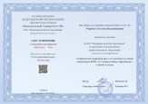 Непрерывность профессионального развития учителя