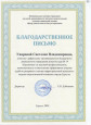 Наличие отмеченных профессиональных достижений 