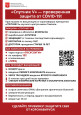 Профилактика гриппа и Covid-19