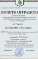 Наши награды