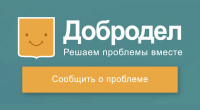 добродел
