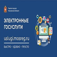 Госуслуги МО