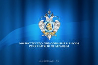 Минобрнауки