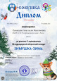 Конкурсы и награды декабрь 2022