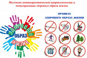 Здоровый образ жизни