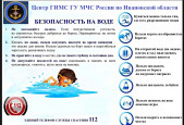 Безопасность на воде