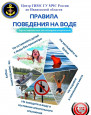Безопасность на воде