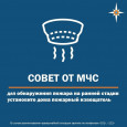 СОВЕТЫ МЧС