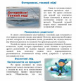 осторожно тонкий лед