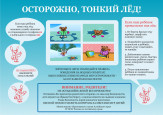 осторожно тонкий лед
