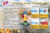 ОСЕННЕ ЗИМНИЙ ПЕРИОД