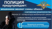 ПОЛИЦИЯ ПРЕДУПРЕЖДАЕТ