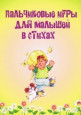 Значение мелкой моторики в развитии речи детей.