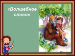 Проект "Валентина Осеева. Книга-лучший друг"