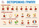 ОСТОРОЖНО!ГРИПП!