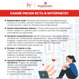 РИСКИ В ИНТЕРНЕТЕ