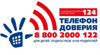 Телефон доверия