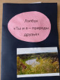 Выставка  «Ты и я — природы друзья»