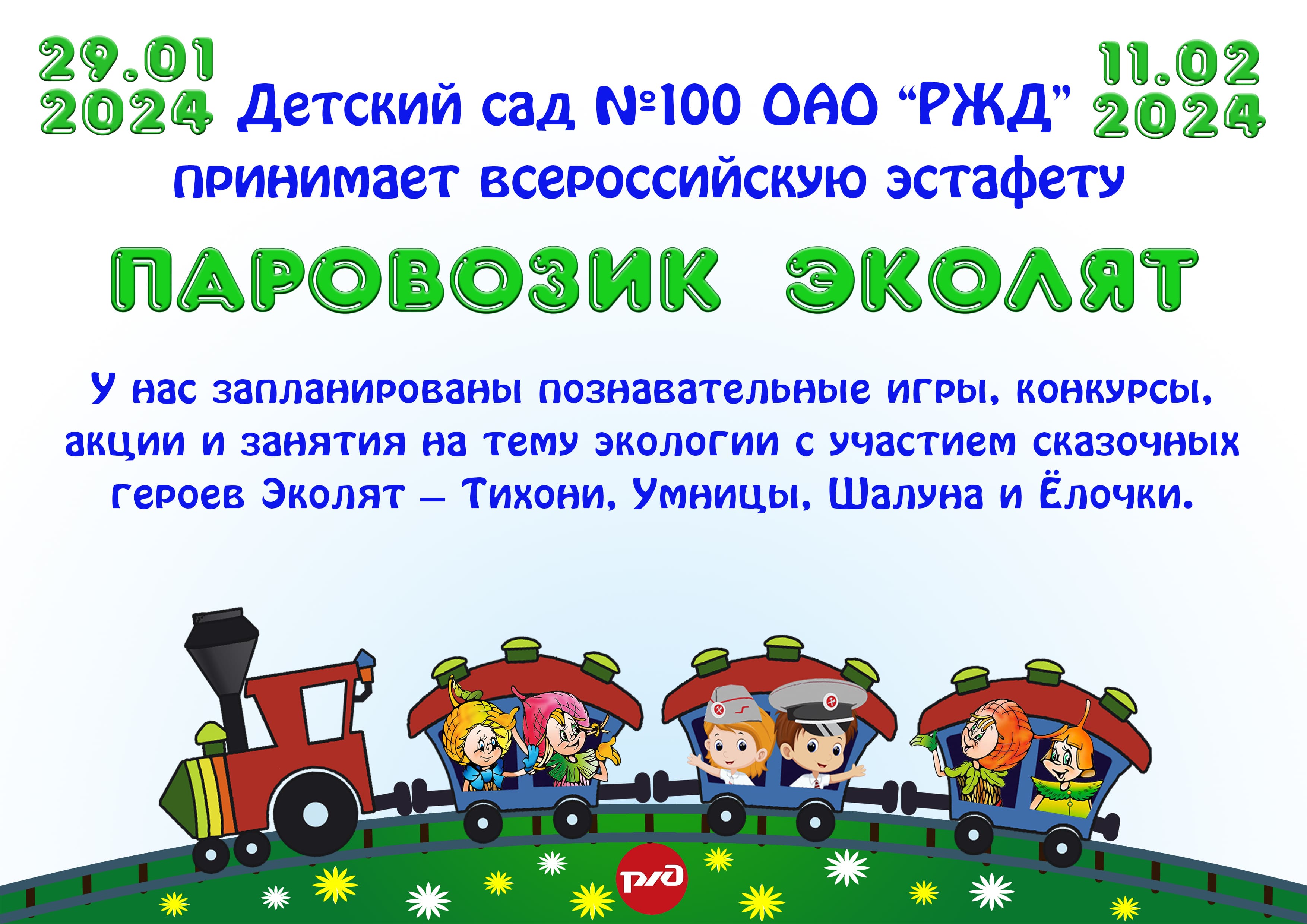 ЭкоАфиша