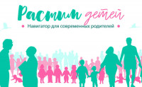 Растим детей. Навигатор для современных родителей