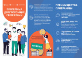 Программа долгосрочных сбережений