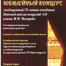 Отчетный концерт школы 2019